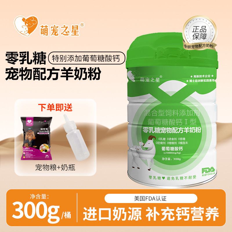 宠物高钙羊奶粉犬0乳糖羊奶粉猫羊奶粉高钙奶粉300g,宠物/宠物食品及用品,狗奶粉,淘宝优惠券,粉丝福利购,淘宝优惠卷