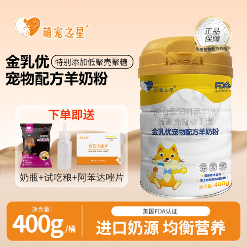 萌宠之星宠物羊奶粉狗羊奶粉400g猫咪羊奶粉幼犬奶粉宠物奶粉