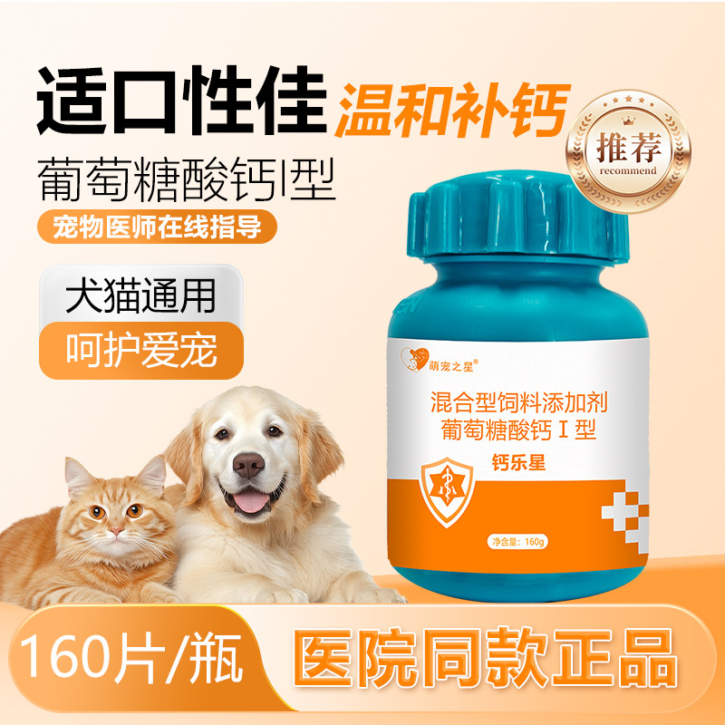 萌宠之星宠物钙片狗钙片猫钙片发狗氨基酸/维生素/钙