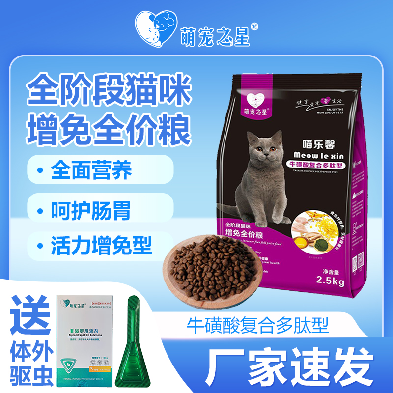 萌宠之星猫粮幼猫成猫牛磺酸
