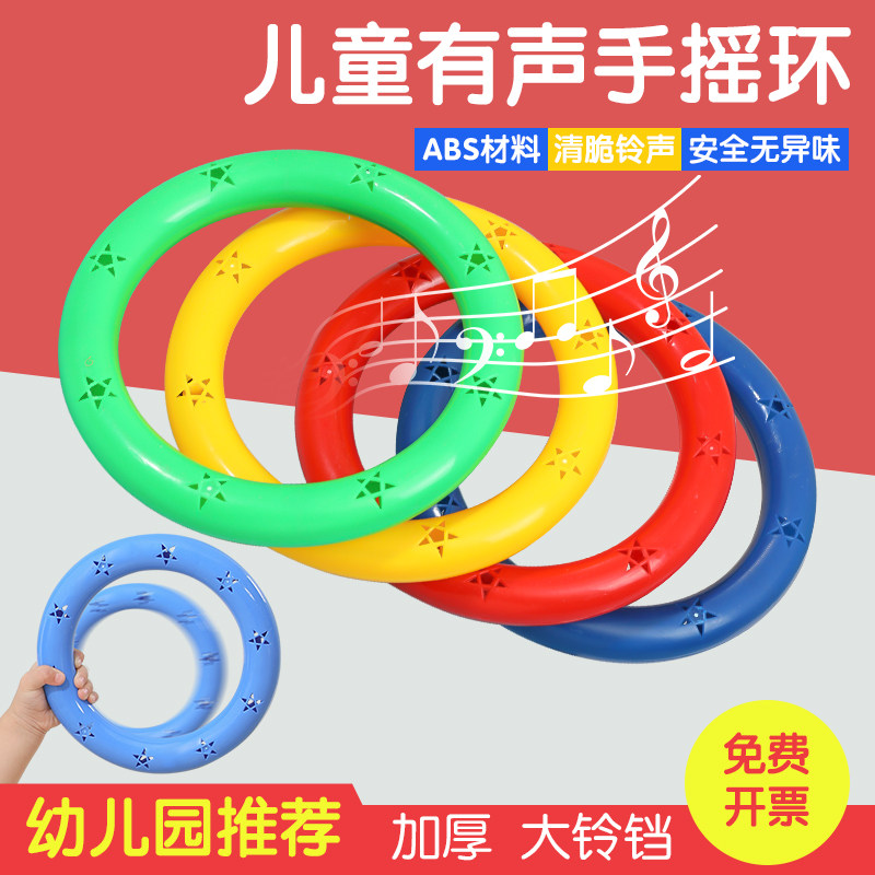 幼儿园早操有声体操环晨操器械道具体操圈塑料舞蹈手环儿童手摇铃