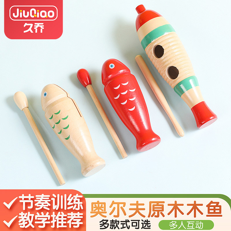 奥尔夫打击乐器木鱼蛙鸣筒胡刮幼儿园专用儿童玩具音乐木制鱼梆子