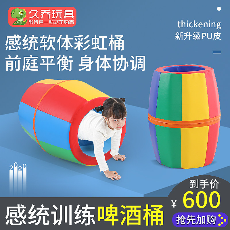 幼儿园儿童户外滚筒彩虹桶早教中心软体感统训练器材家用运动玩具