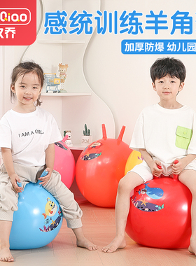 羊角球儿童感统训练器材家用弹力跳跳球幼儿园蹦蹦球运动充气玩具