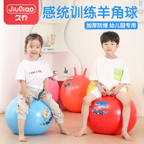 羊角球儿童感统训练幼儿园玩具