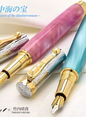 日本Pent x 竹内靖贵 地中海宝物 铱金钢笔手工制作笔杆创意外形钢笔 礼品
