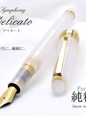 日本Pent纤雅钢笔交响曲系列Symphony Delicato铱金笔大型德国产笔尖高级树脂纯手工制作笔杆墨水笔
