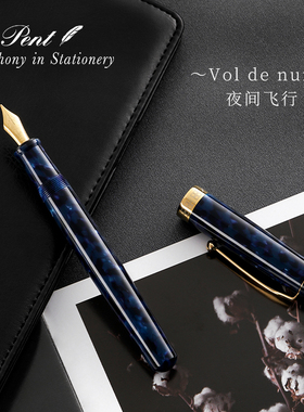 日本Pent x 大西制作所 夜间飞行钢笔醋酸纤维笔杆手工钢笔顺滑铱金笔