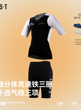 CRST梭织短袖铁人三项服双箭头短裤专业气动套装游泳骑行跑步男