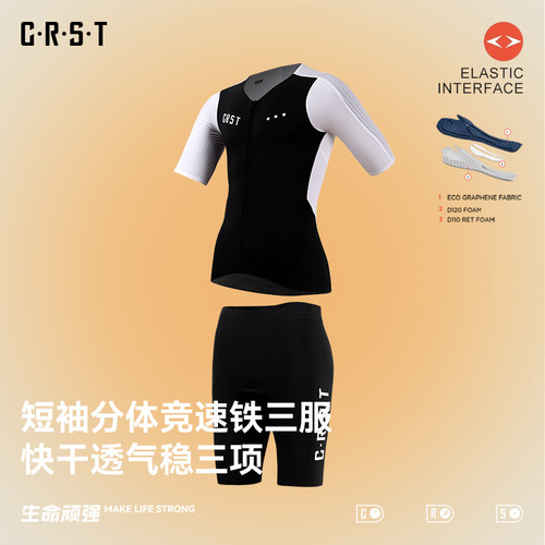 CRST专业训练短袖铁三气动服