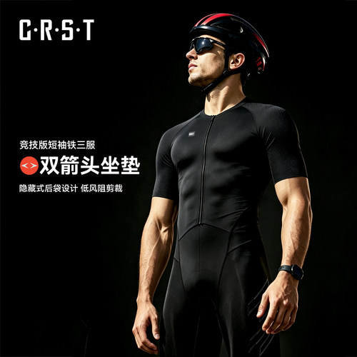 crst新款专业短袖铁三服连体男款
