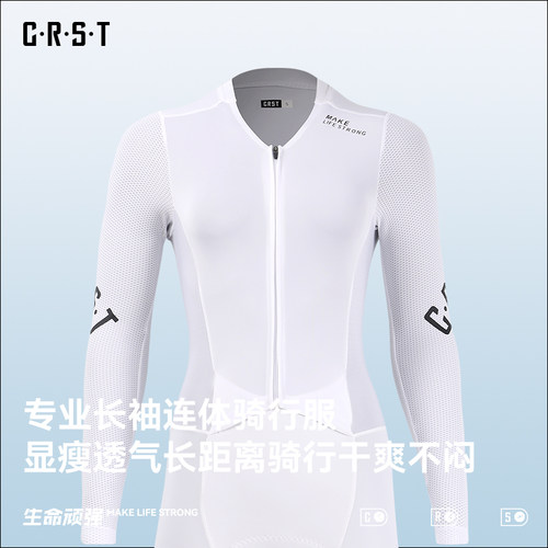 CRST纯白防晒连体骑行服