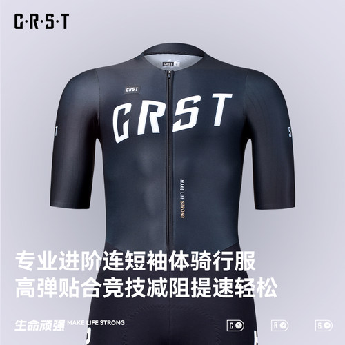 CRST自行车训练短袖连体骑行服