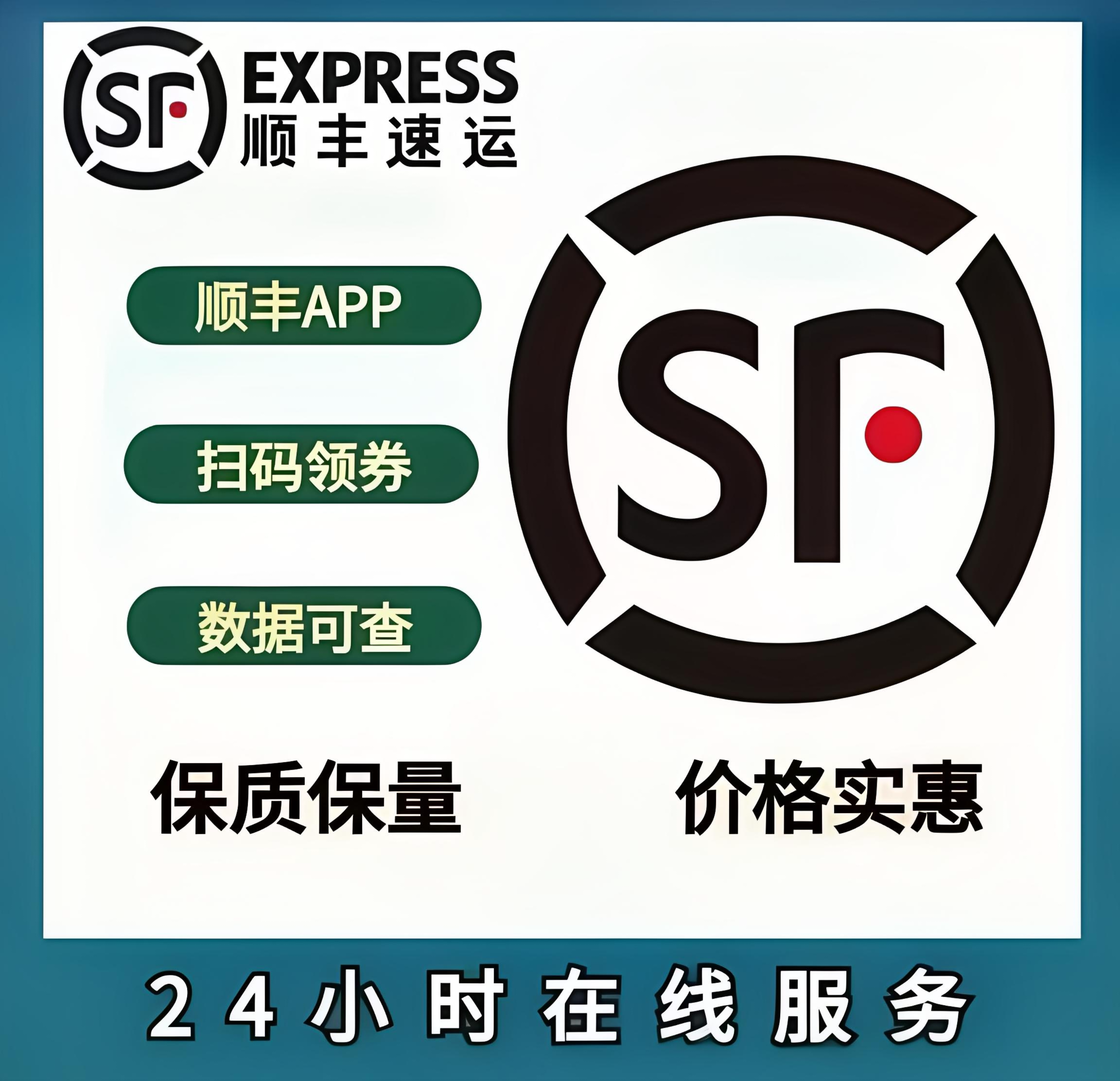 顺丰app推广顺丰会员首登顺丰平面广告设计