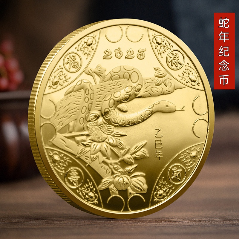【抢正品】2025蛇年纪念币沙金色送礼物人立体幸运浮雕纪念章