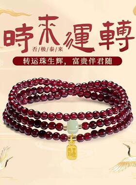 【戴左手】真实有效招财转运石榴石手串新中式手链女百搭手饰送礼