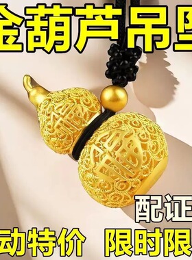 【抢正品】招财转运百福男女款吊坠如意福字镂空福字葫芦挂件礼