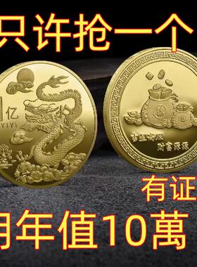 【抢正品】纯沙金龙年纪念币生肖金币纪念章摆件收藏金币送礼物