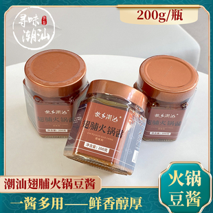 故乡潮汕翅脯火锅豆酱200g/瓶潮汕特产牛肉羊肉火锅蘸料调味料