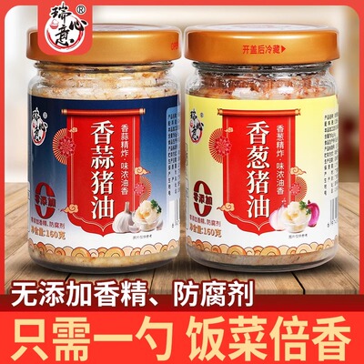 寻味潮汕瑞心意香葱猪油香蒜猪油食用大荤家用板油膏白油炒菜拌饭