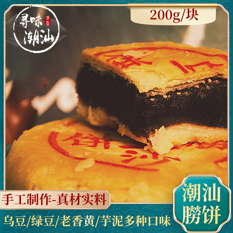 寻味潮汕继兴手工传统中秋月饼 乌豆沙绿豆蛋黄老式大月饼朥饼,零食/坚果/特产,中式糕点/新中式糕点,淘宝优惠券,粉丝福利购,淘宝优惠卷