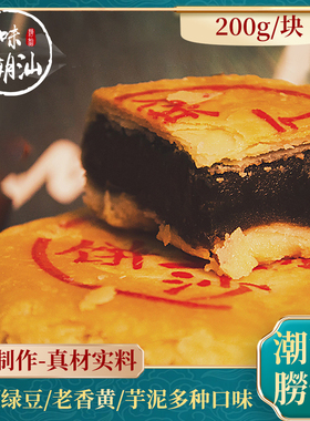 寻味潮汕继兴手工传统中秋月饼 乌豆沙绿豆蛋黄老式大月饼朥饼