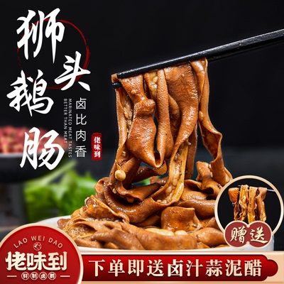 潮汕佬味到狮头鹅鹅肠卤鹅肠