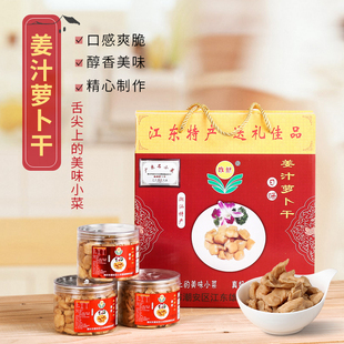 寻味潮汕姜汁萝卜干广东特产江东开胃菜脯香脆爽口下饭250g/瓶装