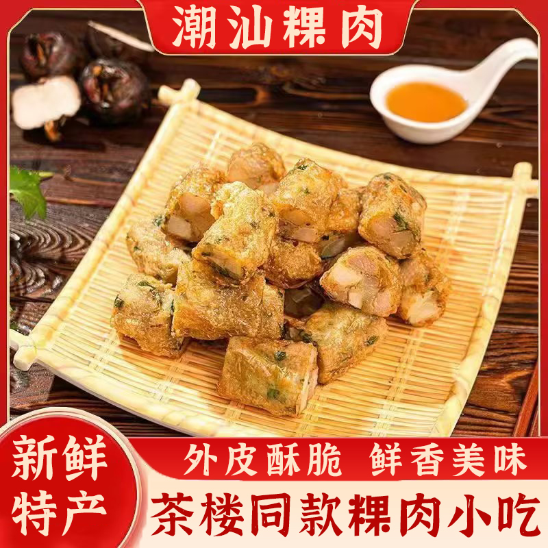 寻味潮汕粿肉卷腐皮马蹄猪肉卷新鲜手工特产美食小吃早茶煎炸酥脆