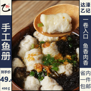 寻味潮汕达濠乙记鱼册非遗特产纯手工鱼皮册卷火锅鱼丸类150g*包
