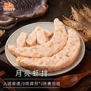 龙北南兴月亮虾排潮汕特产新鲜虾饼沙鲈虾排儿童早餐虾肉饼