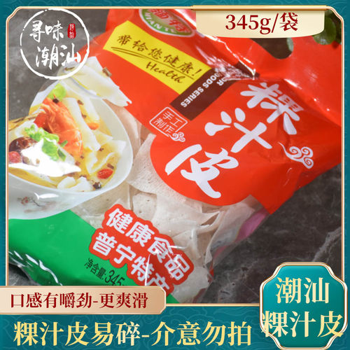 潮汕特产粿汁皮素食早餐夜宵干货