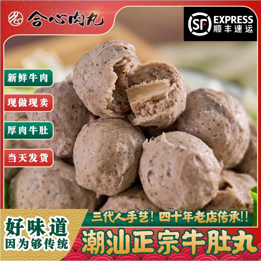 潮汕特产黑椒牛肚丸250克/包火锅丸子顺丰包邮