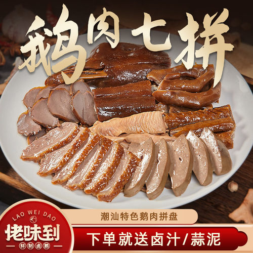 正宗潮汕卤鹅狮头鹅卤水拼盘