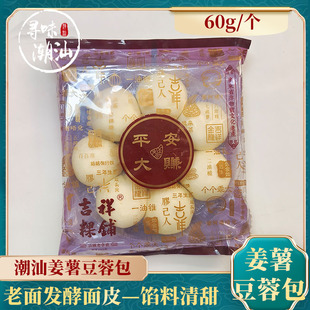 寻味潮汕吉祥粿铺姜薯豆蓉包60g*8个/袋特色小吃早餐下午茶点心