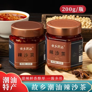 寻味故乡潮汕辣沙茶200g/瓶潮汕特产辣沙茶酱火锅蘸料调味料