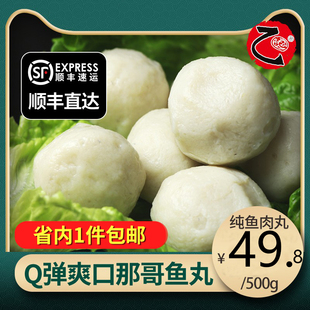 寻味潮汕达濠特产乙记那哥鱼丸蛋机打500g关东煮火锅食材顺丰
