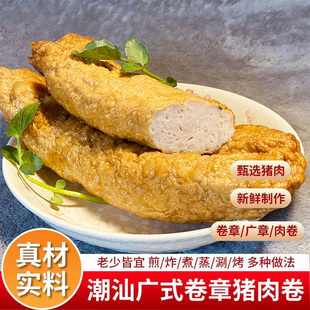 潮汕特产肉卷惠来广章猪肉卷章250g 袋煎炒猪脚饭火锅食材猪肉卷