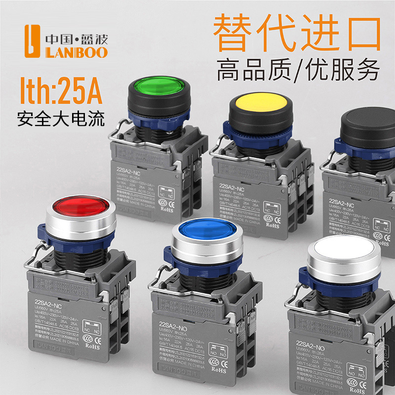 蓝波带灯金属按钮开关