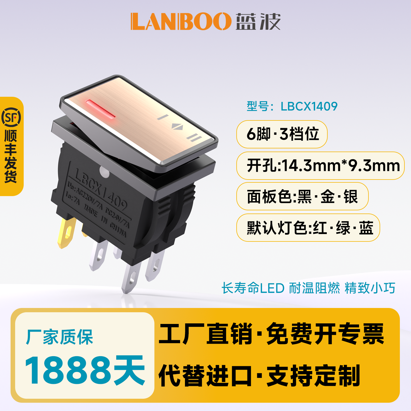 蓝波小船型保持式大电流