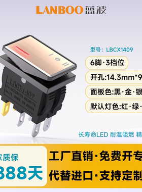 蓝波1409带红绿灯保持式3档6脚金属小船型翘板开关大电流220V