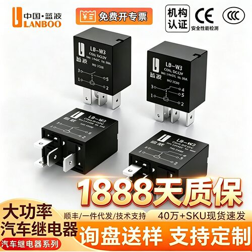 ▲顺丰发货▲蓝波汽车继电器