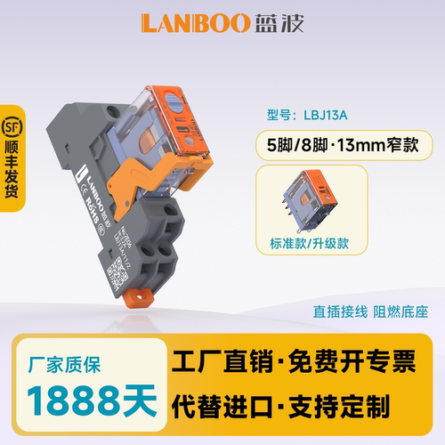 蓝波J13A中间继电器多电压多脚