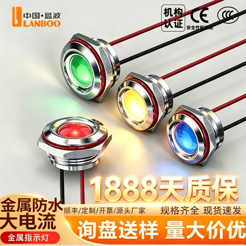 蓝波金属电源指示灯16 19 22 25mmLED信号灯12V24V220V多色防水