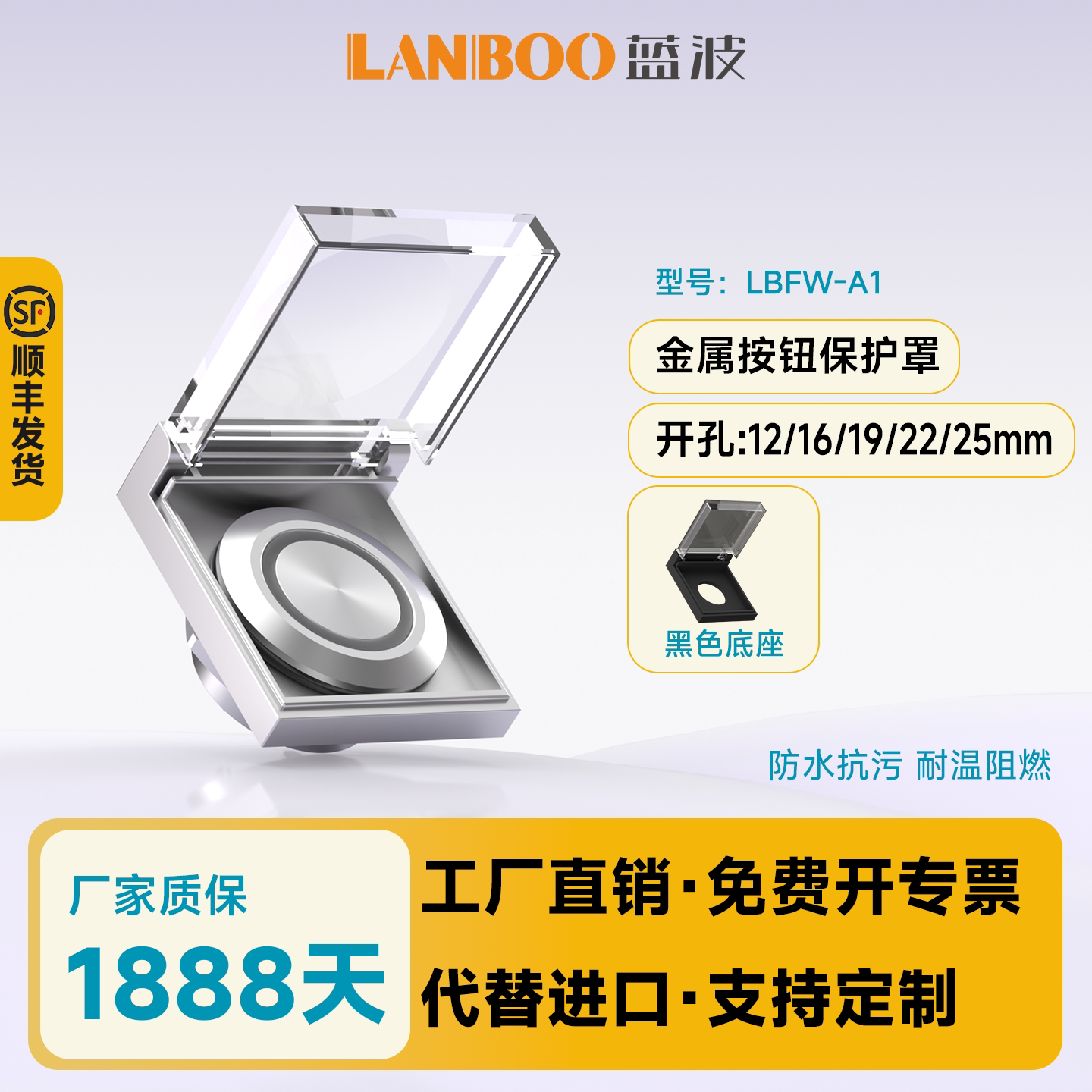 蓝波16 19 22 25mm金属按钮开关插座防水罩保护罩防水防尘卫生间