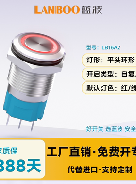蓝波16A2金属按钮开关带灯电源启动按钮自复自锁防水平头环形16mm