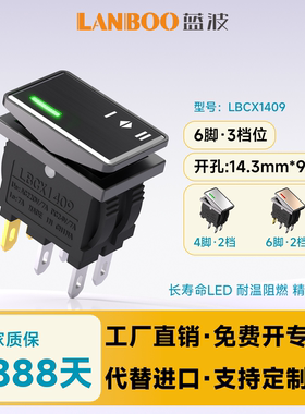 蓝波1409迷你金属船型开关大电流带灯船形面板两档四脚三档六脚