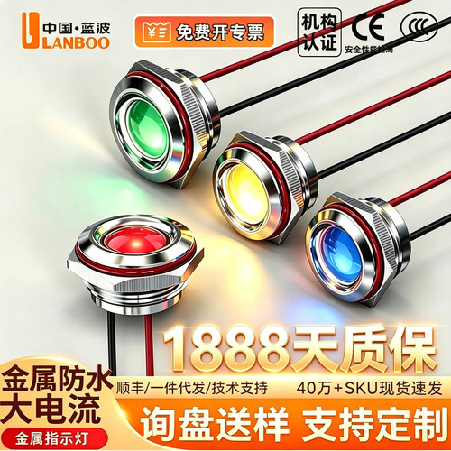 金属螺丝脚接线红绿蓝黄白信号灯