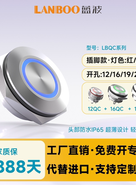 蓝波12QC微行程轻触金属按钮开关16 19 22mm带灯红色12v24v微电流