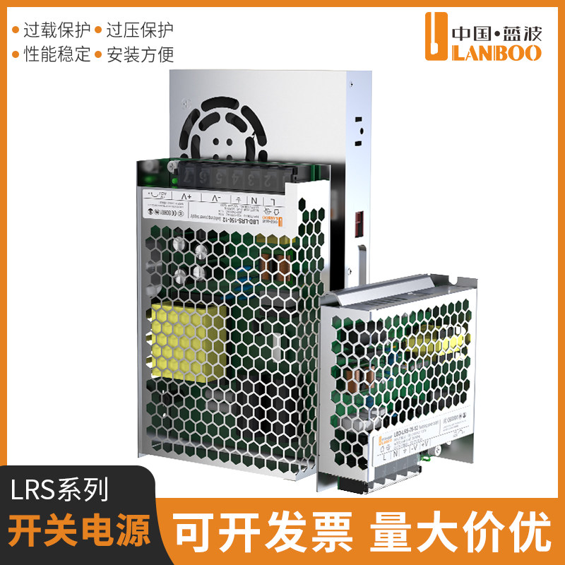 蓝波LRS导轨式开关电源供应器220V转12V24V交流直流电LED稳定器